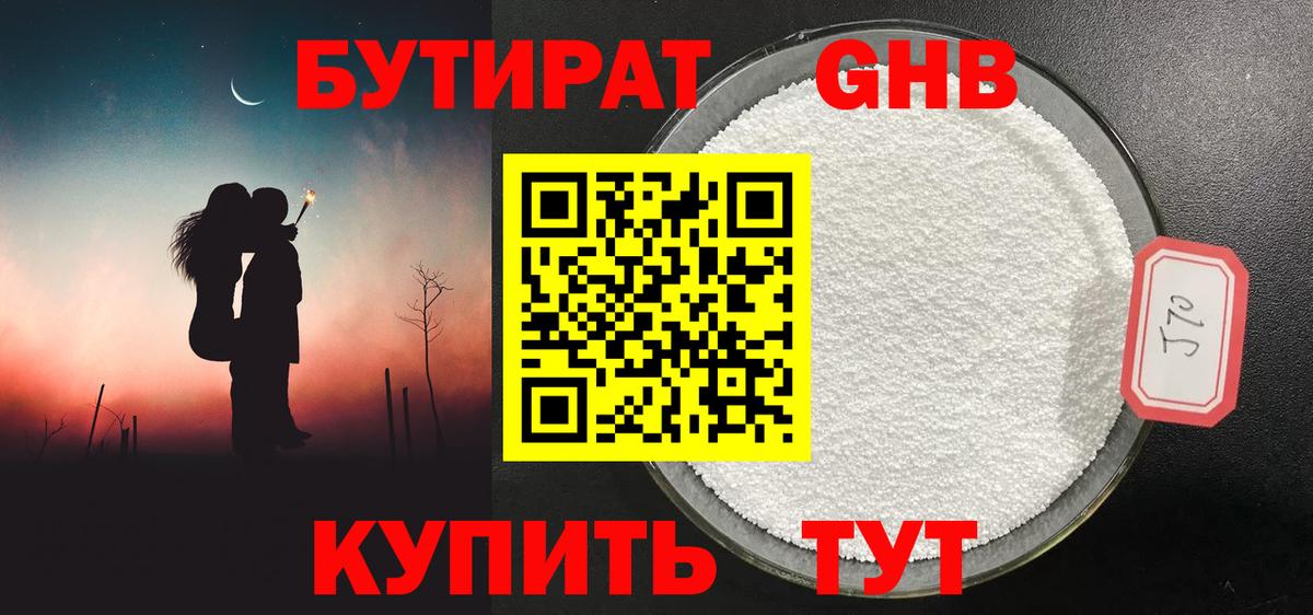 БУТИРАТ BDO Луга