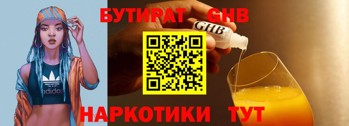 БУТИРАТ BDO 33%  Бутират  Луга  Вход с VPN 