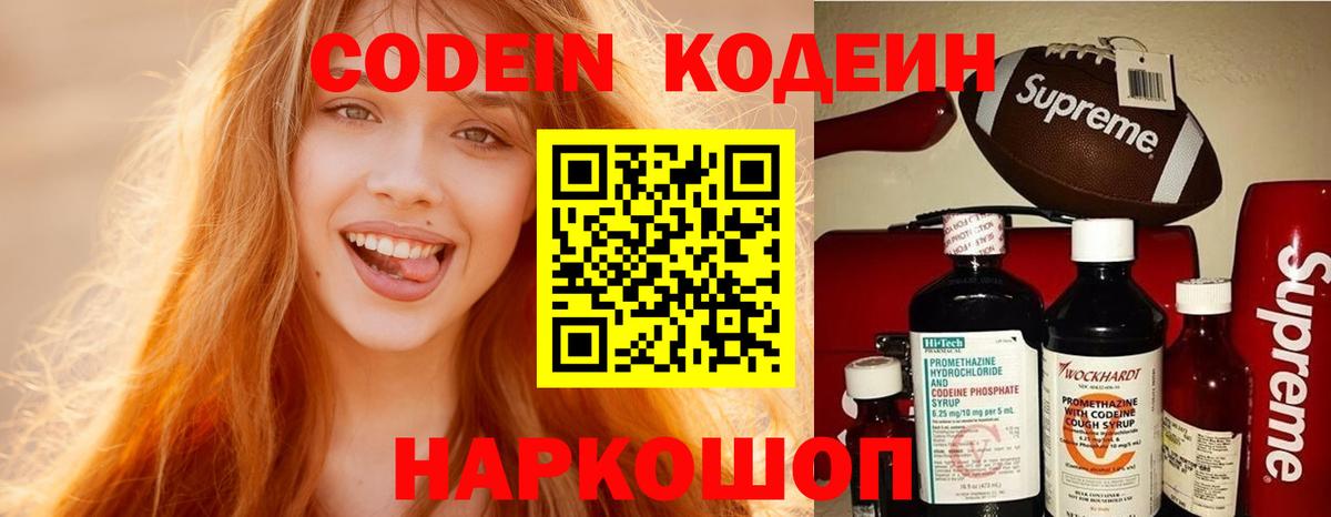 Кодеин Purple Drank  Codein Purple Drank  Луга  Вход с VPN 