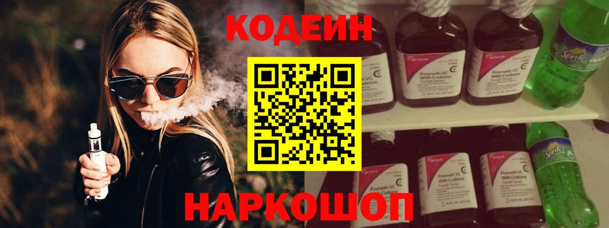 Кодеиновый сироп Lean напиток Lean (лин) Луга