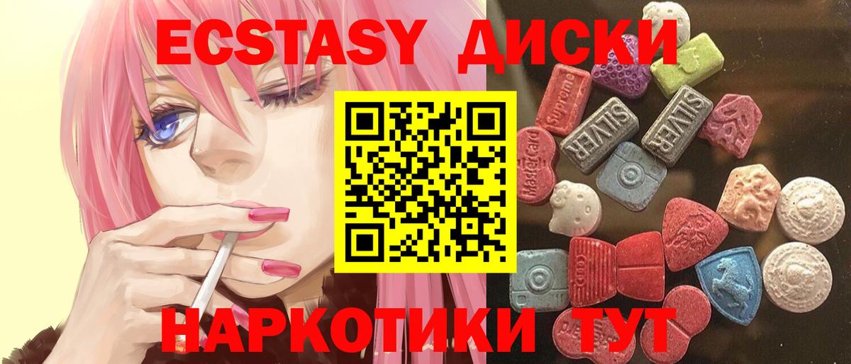 ЭКСТАЗИ диски Луга