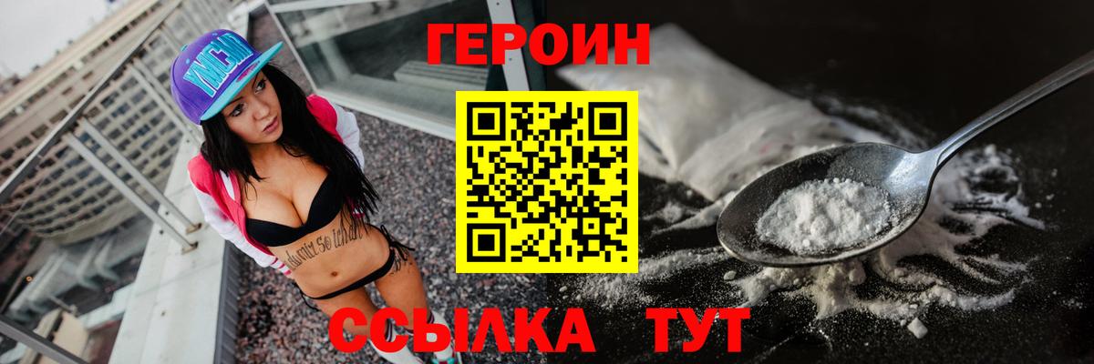 Героин белый Луга