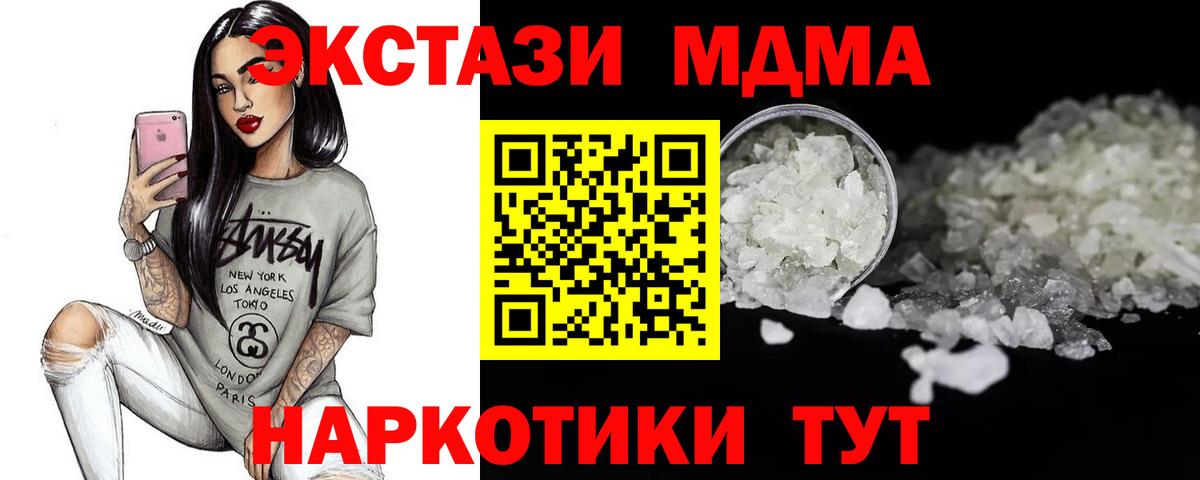 MDMA кристаллы  Вход с VPN  MDMA Molly  Луга 