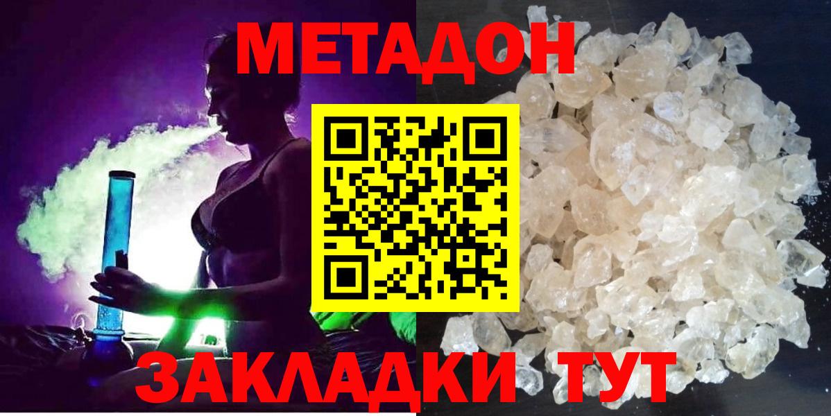 Метадон белоснежный  МЕТАДОН кристалл  Луга  Вход с VPN 